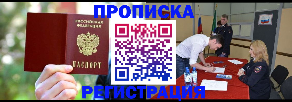 прописка регистрация в Сураже