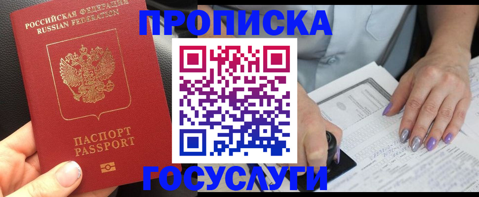 временная регистрация адрес в Сураже