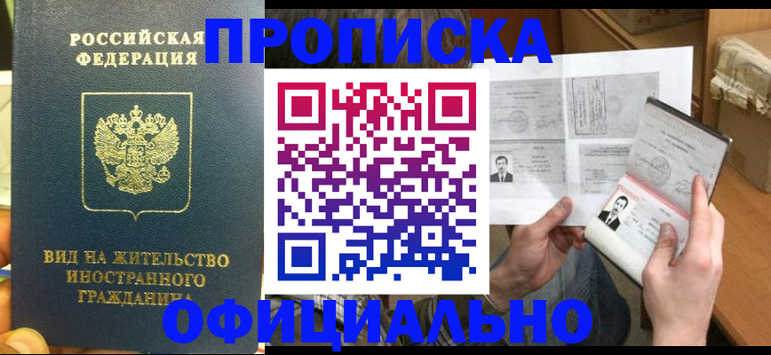 купить прописку в Сураже