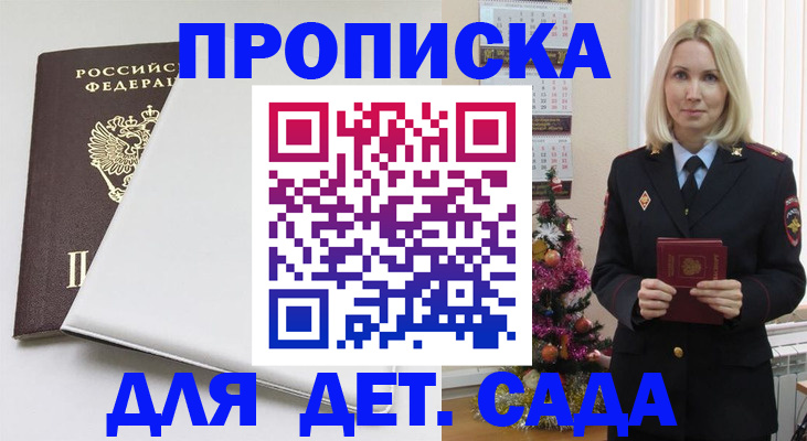 прописка 2025 в Сураже